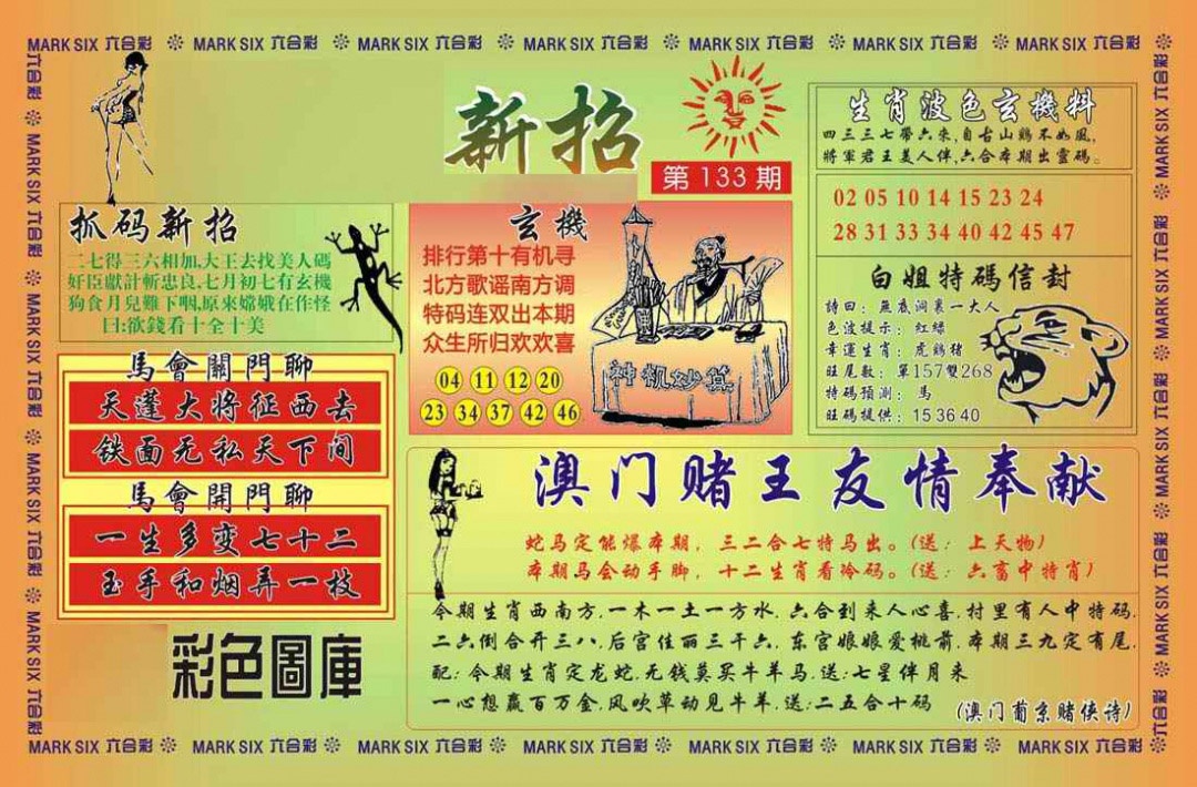 133期马经新招[图]