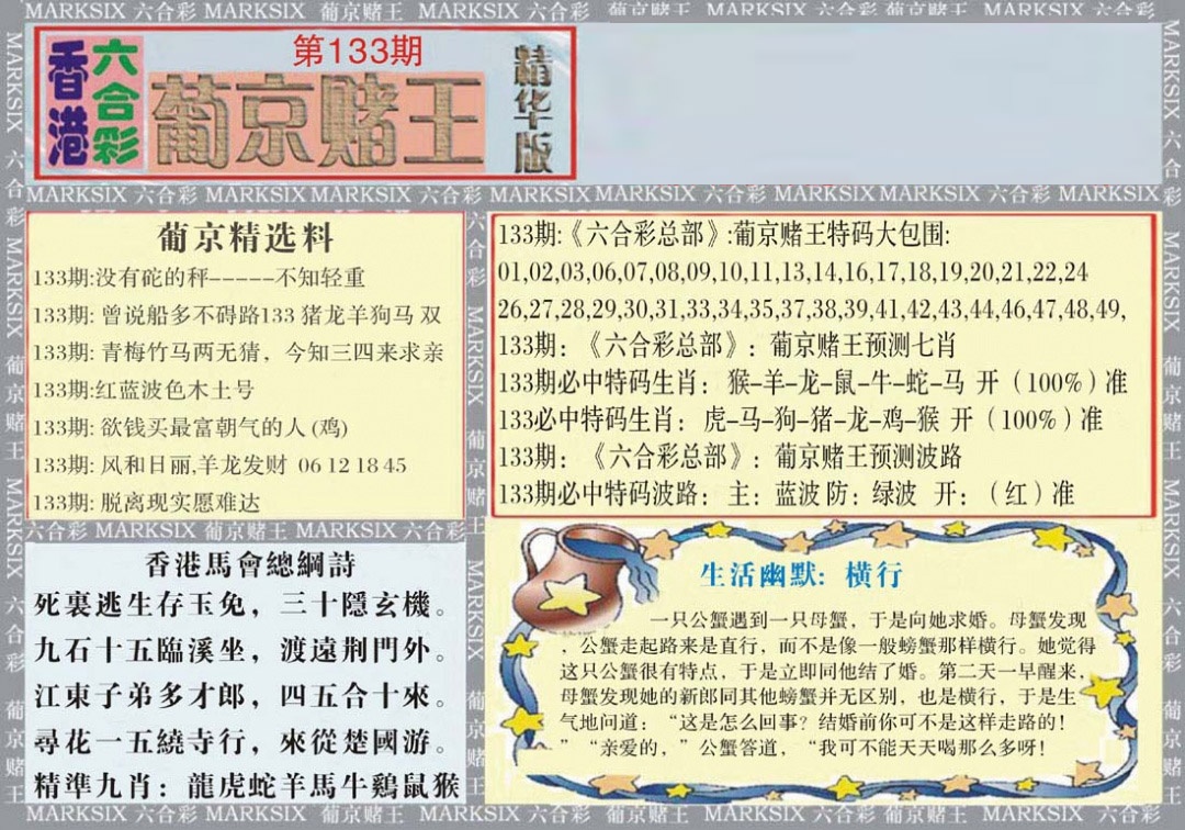 133期葡京赌王（正版）[图]