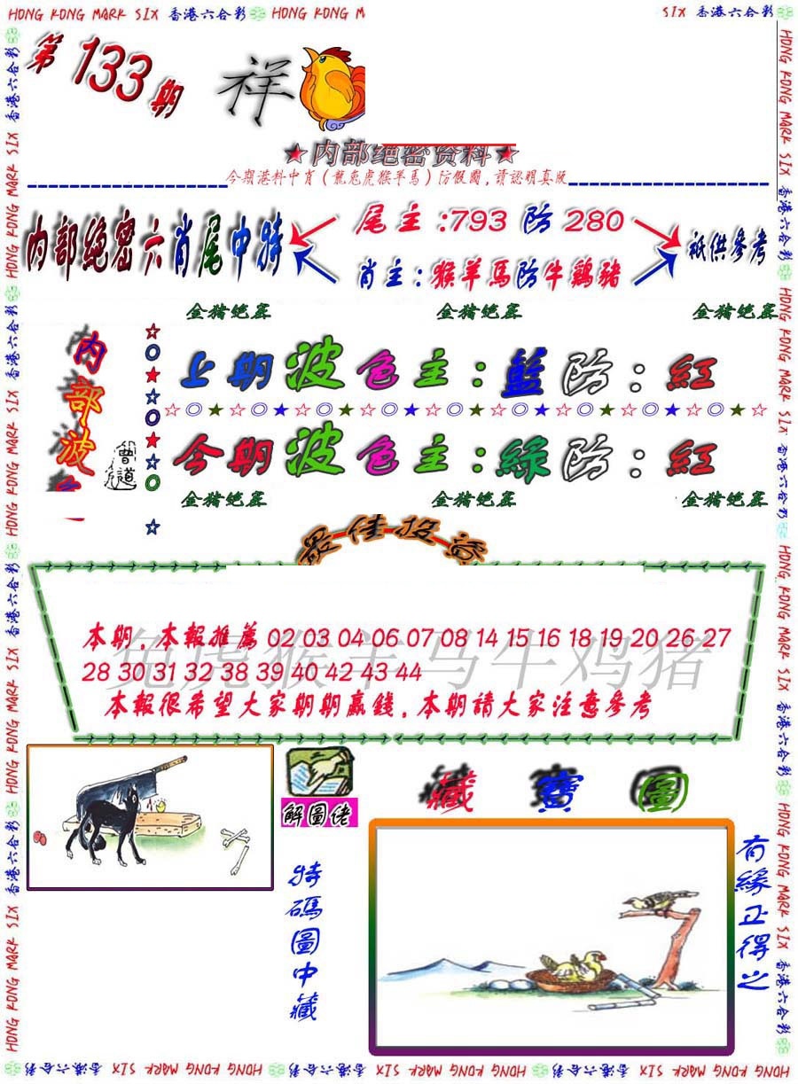 133期金鼠绝密图[图]