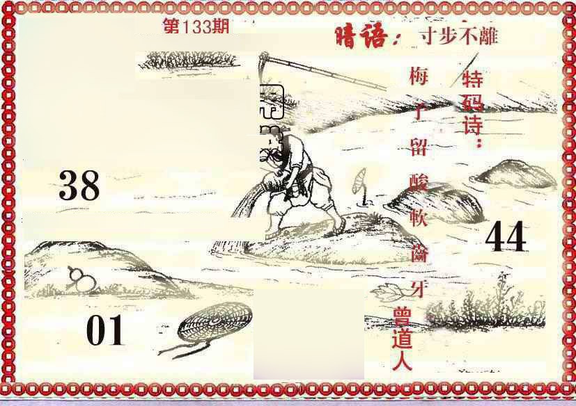 133期早开先生暗语[图]