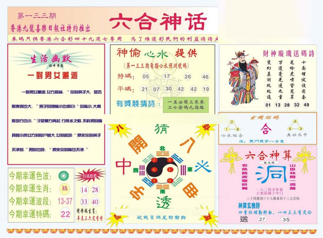 133期六合神话[图]
