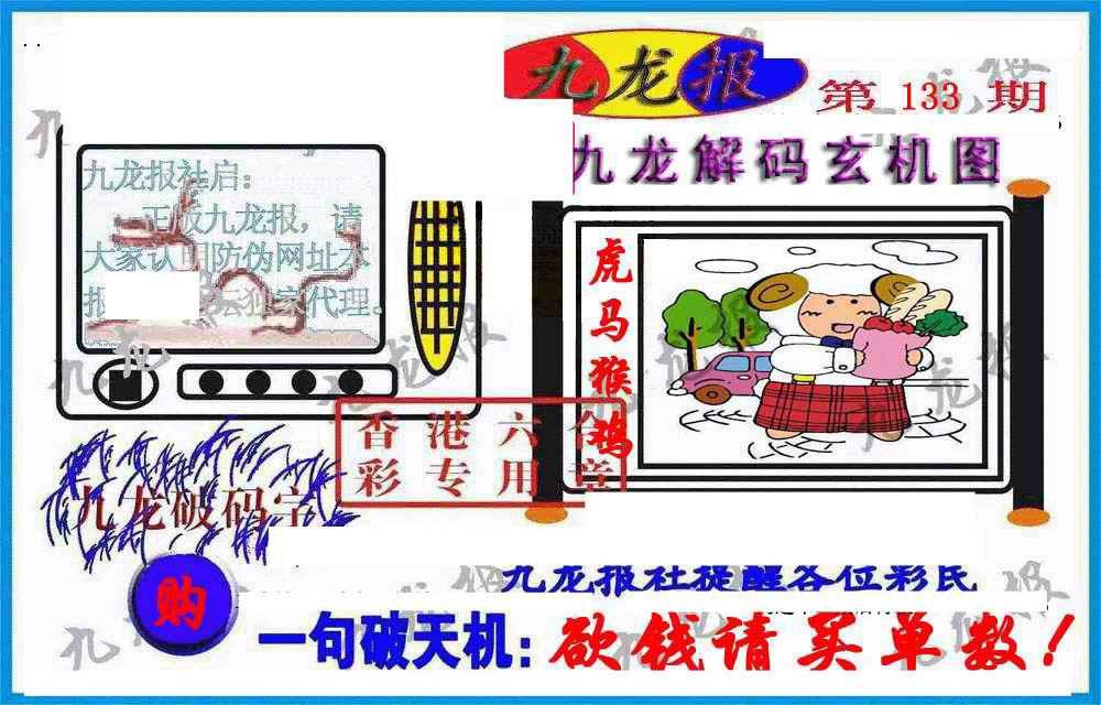 133期九龙报(信封)[图]