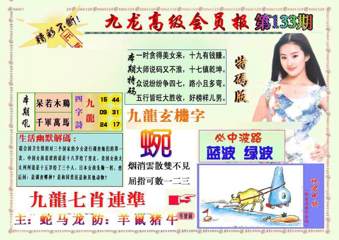 133期九龙高级会员报[图]