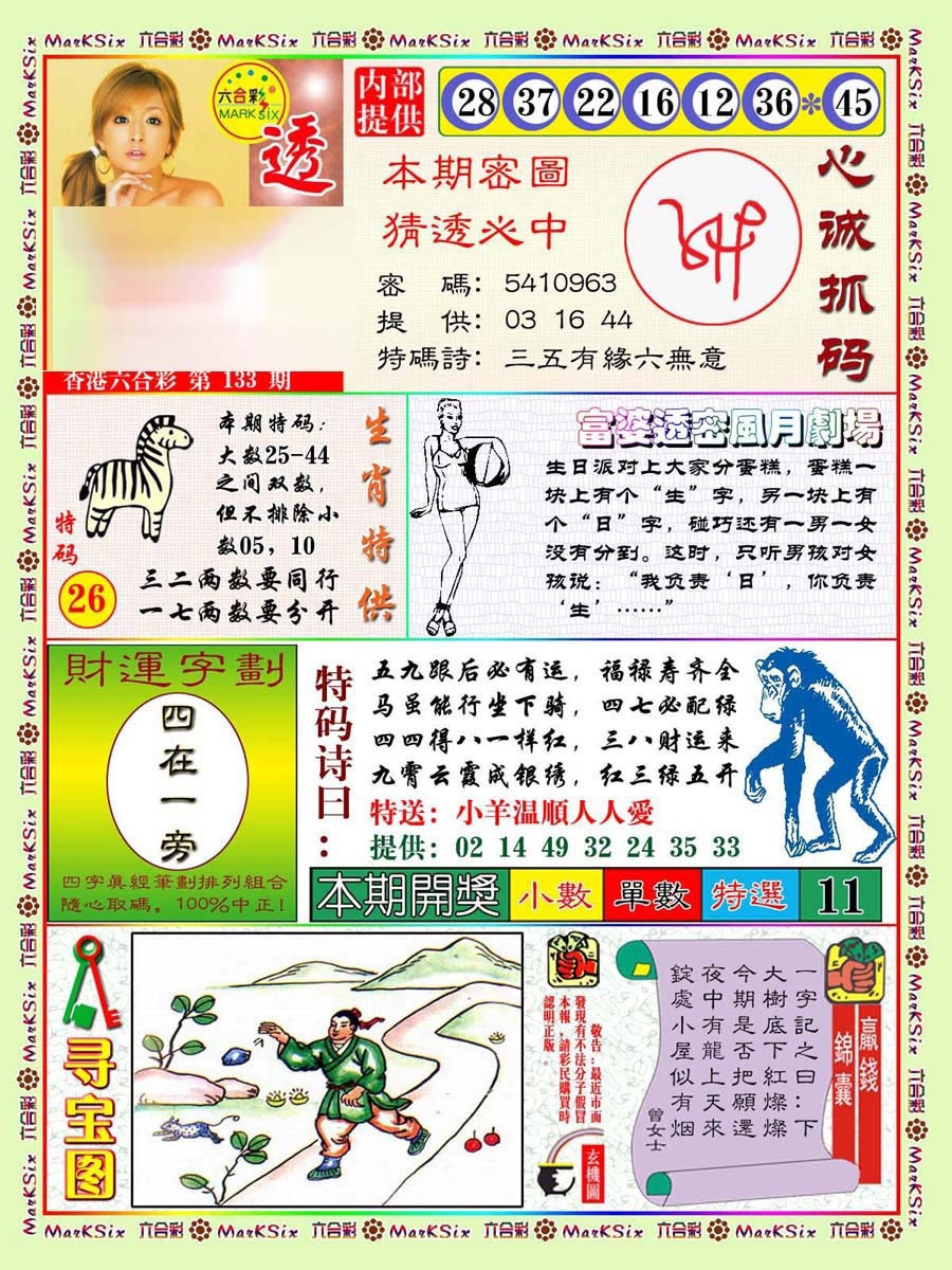 133期富婆透密数[图]