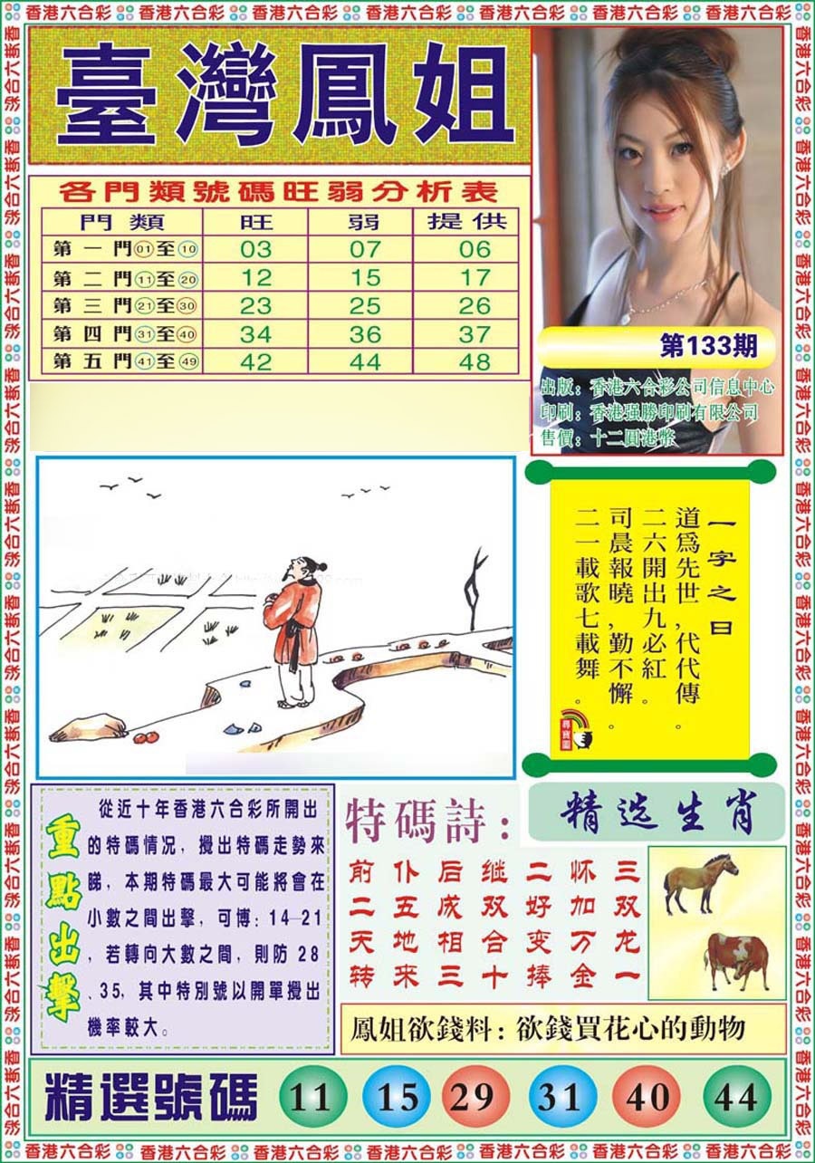 133期台湾凤姐[图]