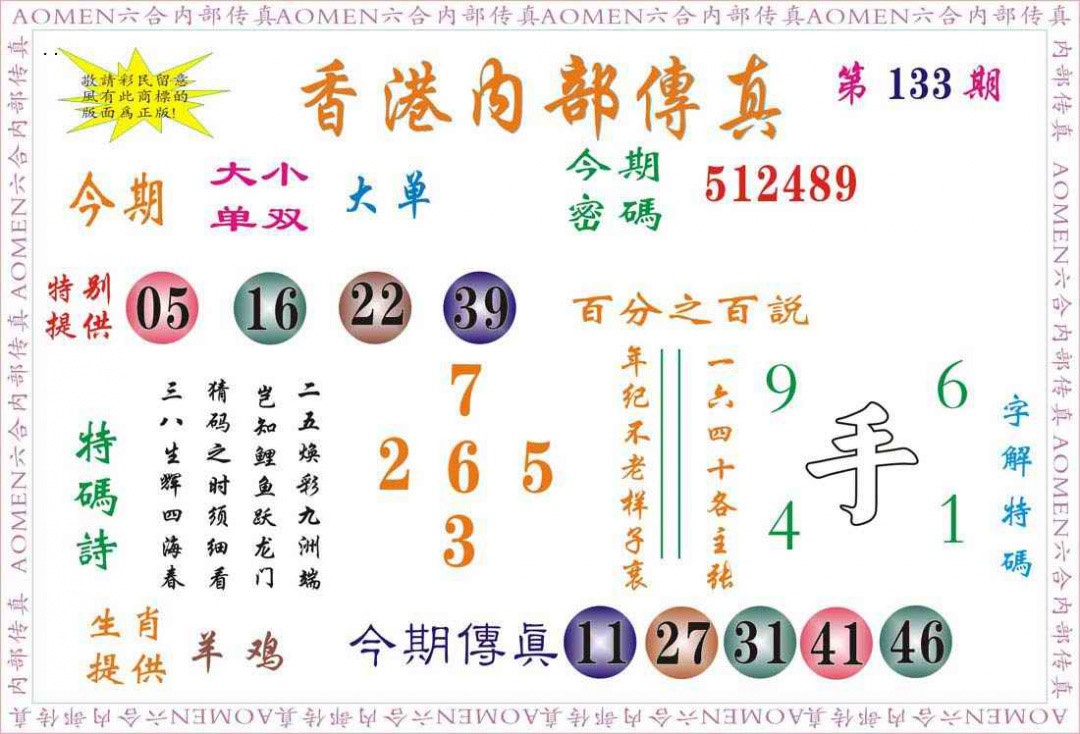 133期内部传真[图]