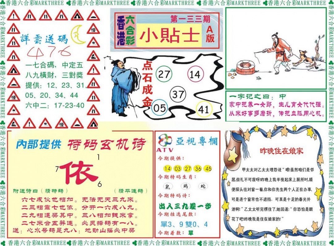 133期小贴士A[图]