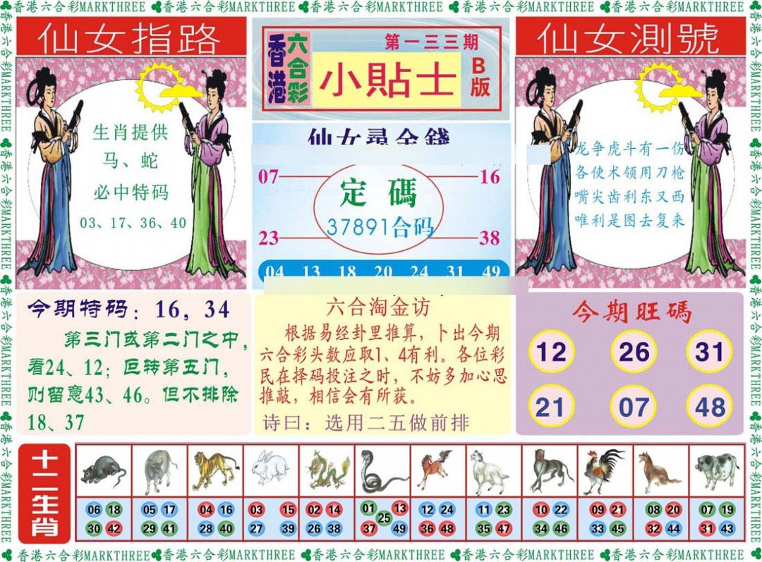 133期小贴士B[图]