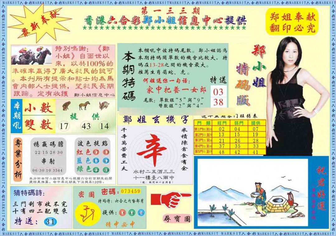 133期郑小姐特码报A[图]