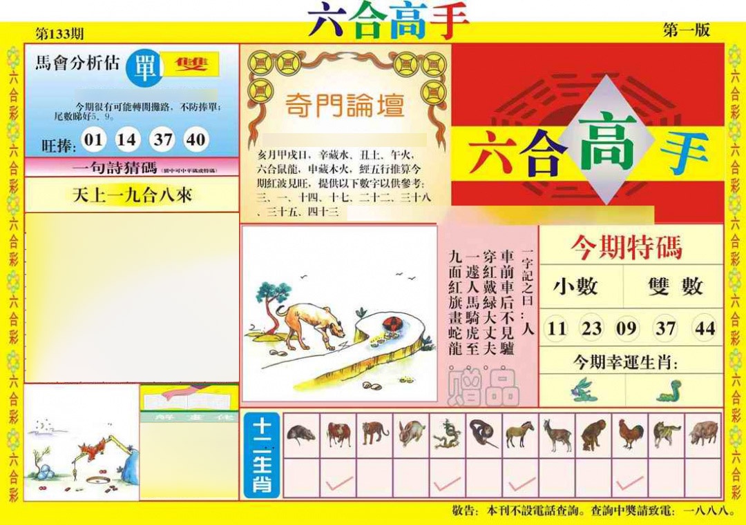 133期六合高手A[图]