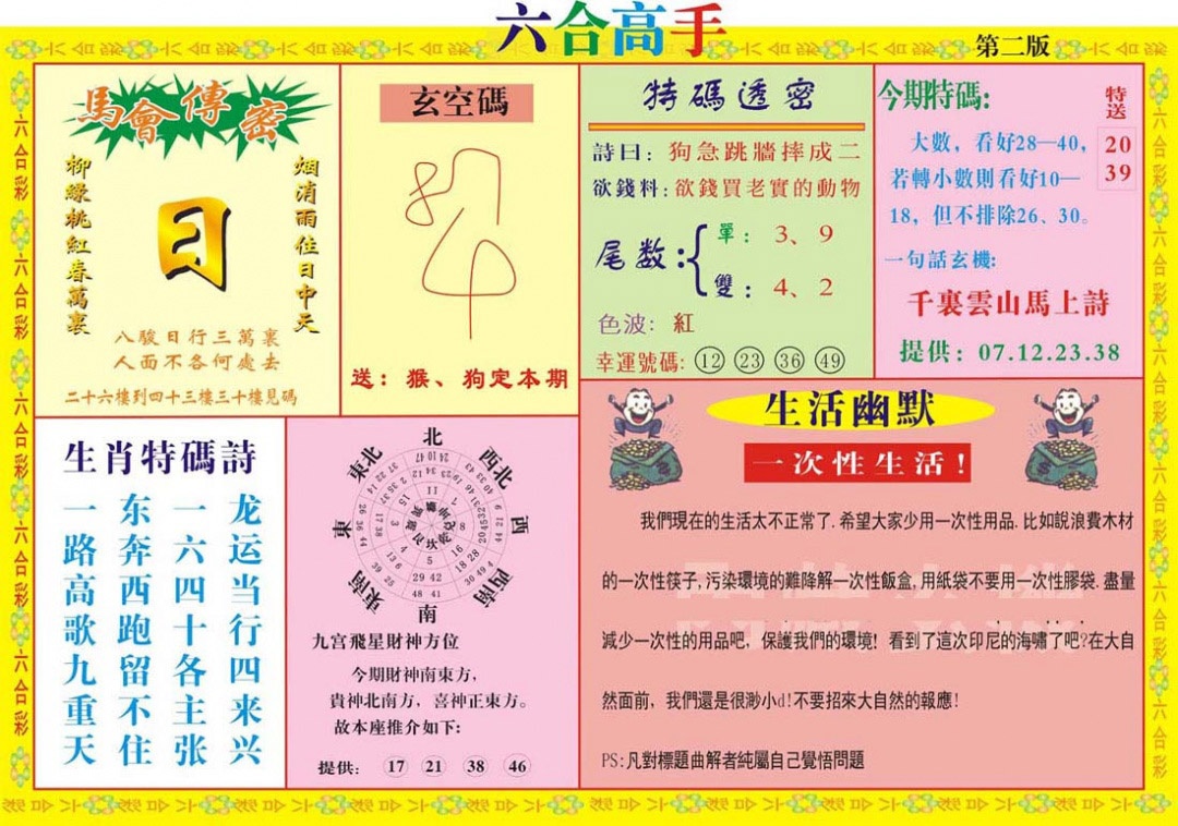 133期六合高手B[图]