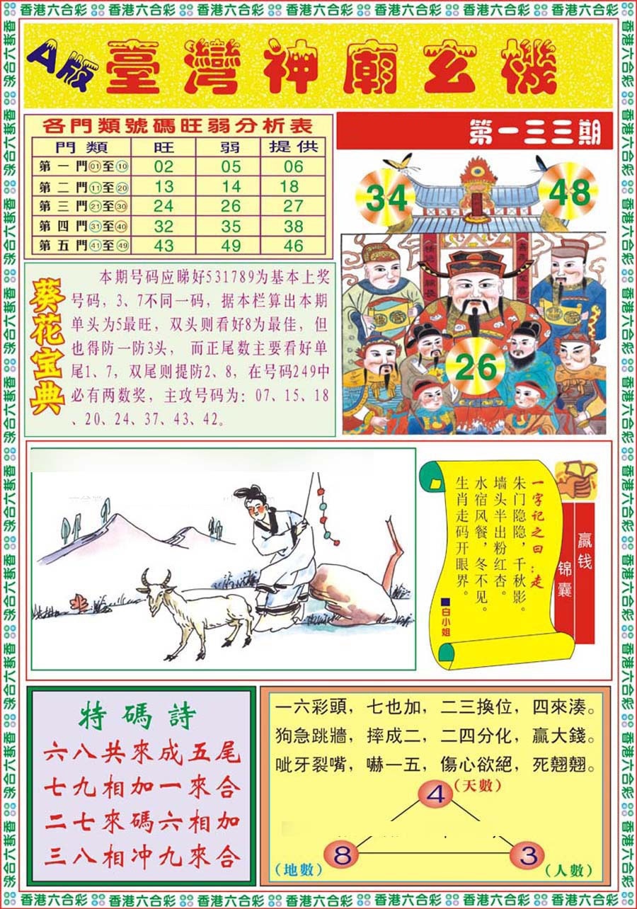 133期台湾神庙A[图]