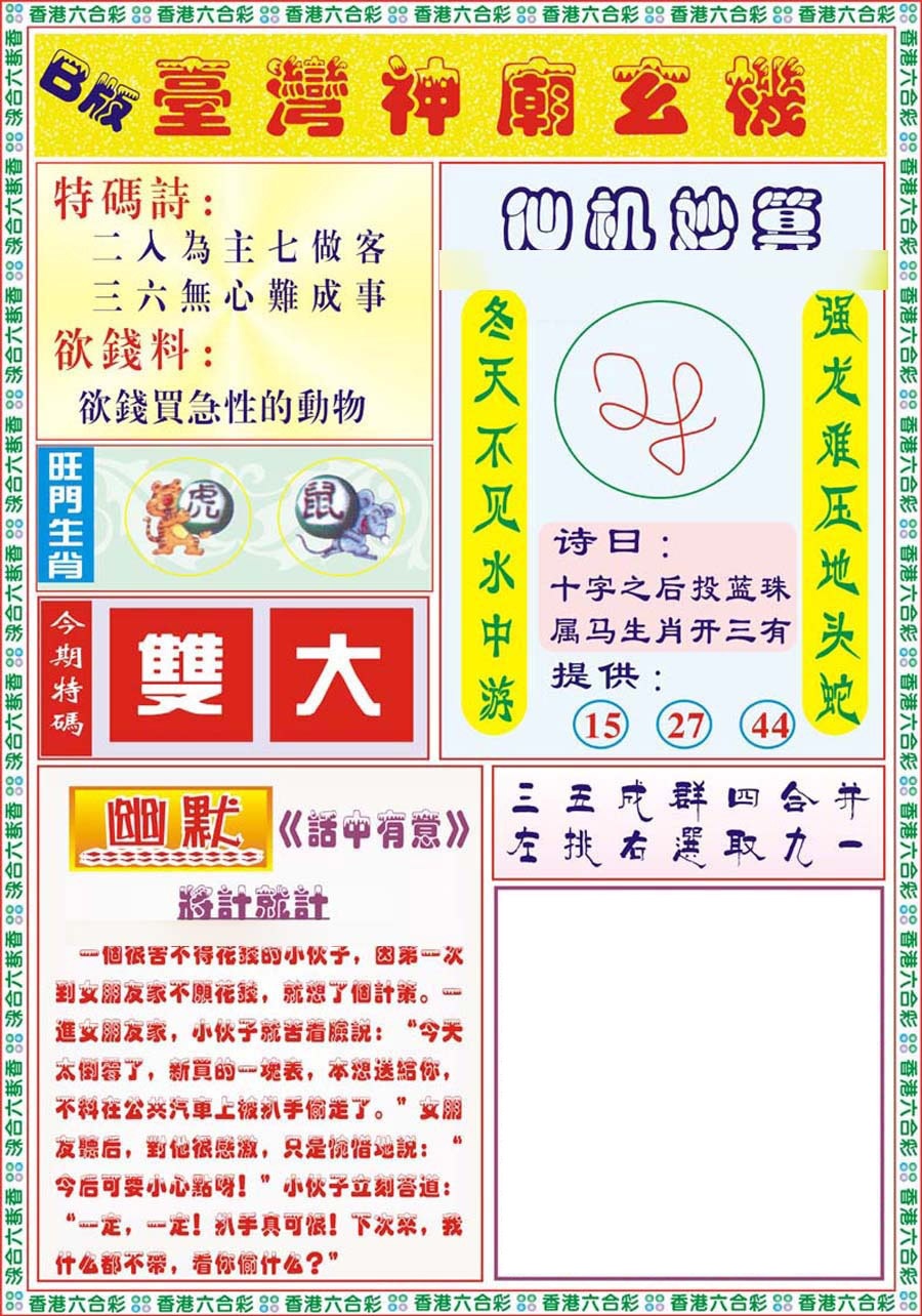 133期台湾神庙B[图]