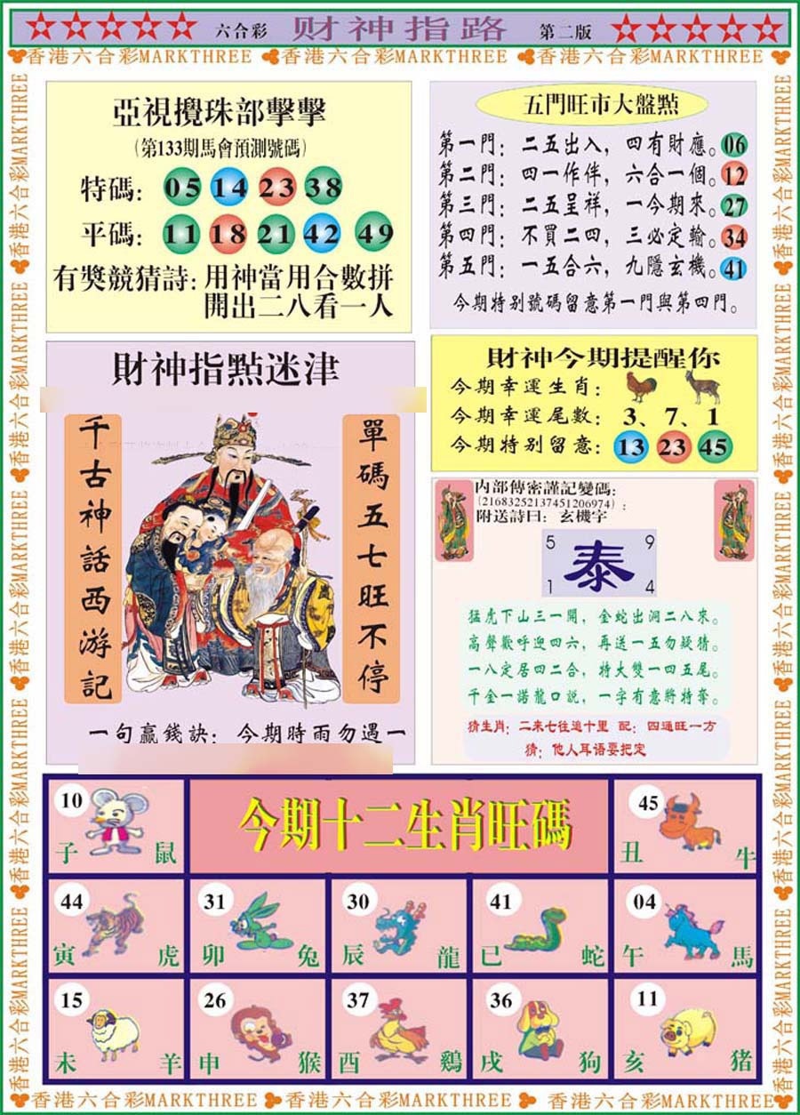 133期财神指路B[图]