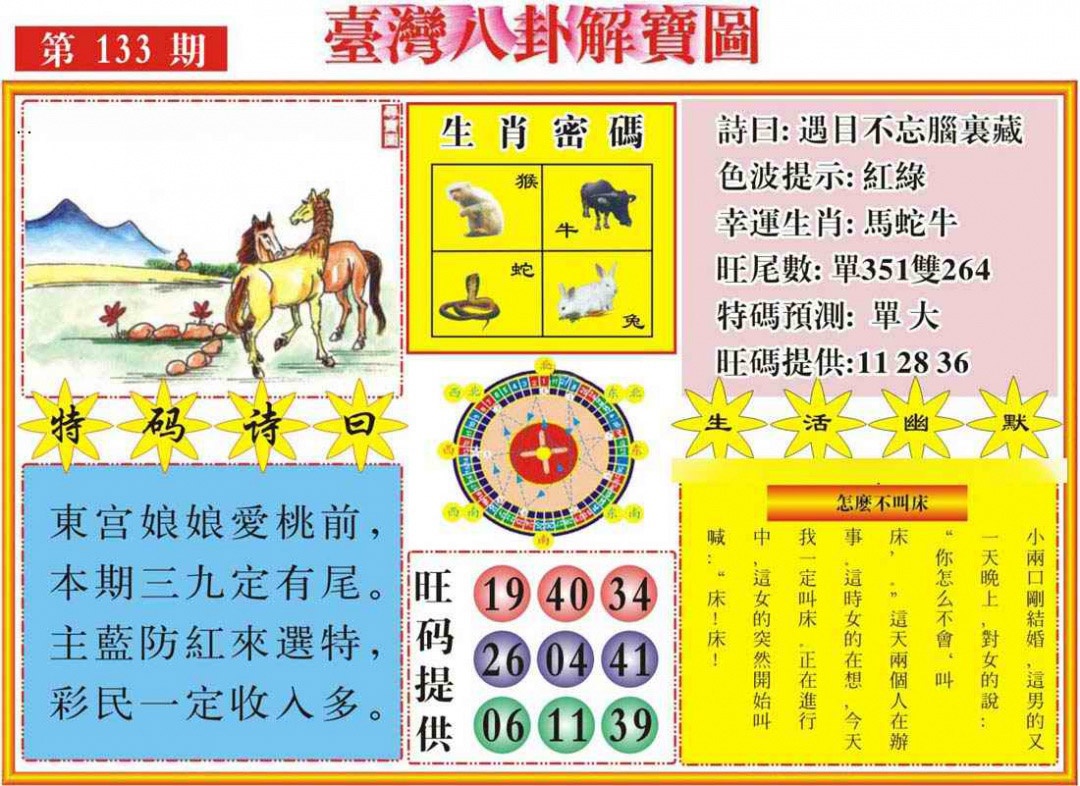 133期台湾八卦解宝图[图]