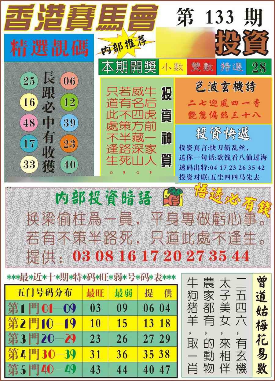 133期马经投资[图]