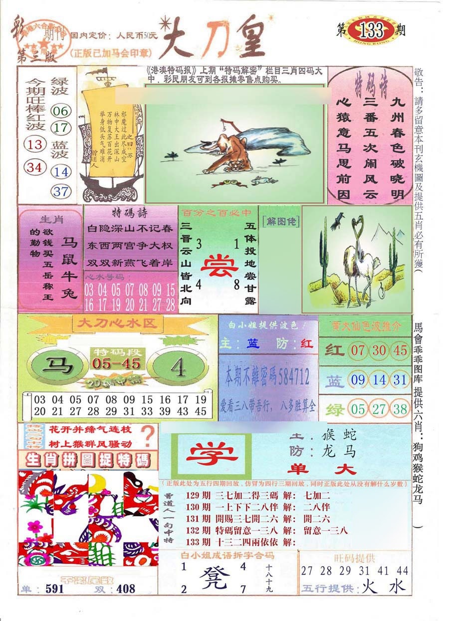 133期大刀皇(彩)[图]