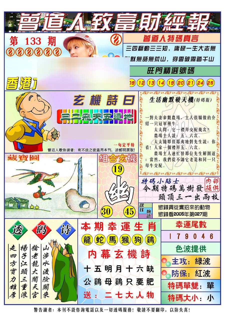 133期曾道人致福财经[图]