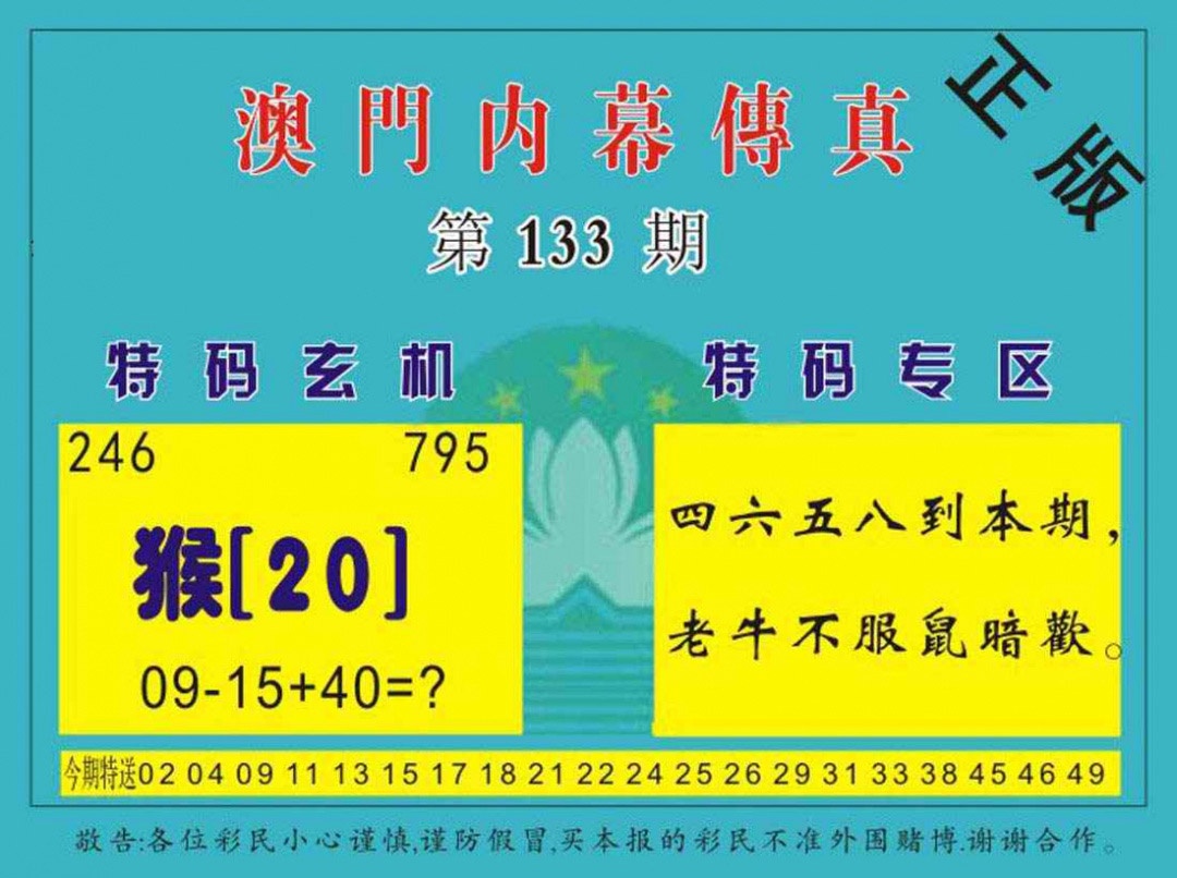 133期澳门内幕传真[图]
