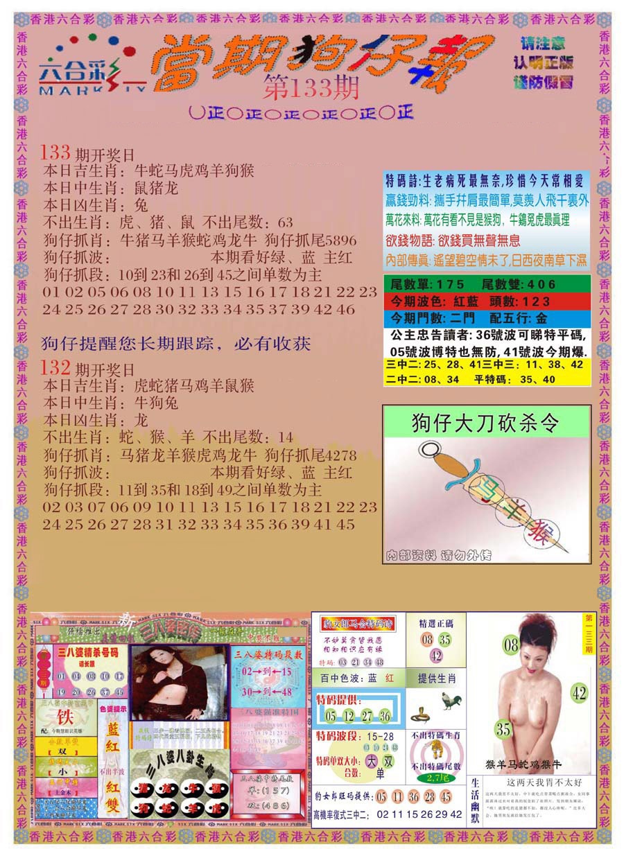 133期当期狗仔版[图]