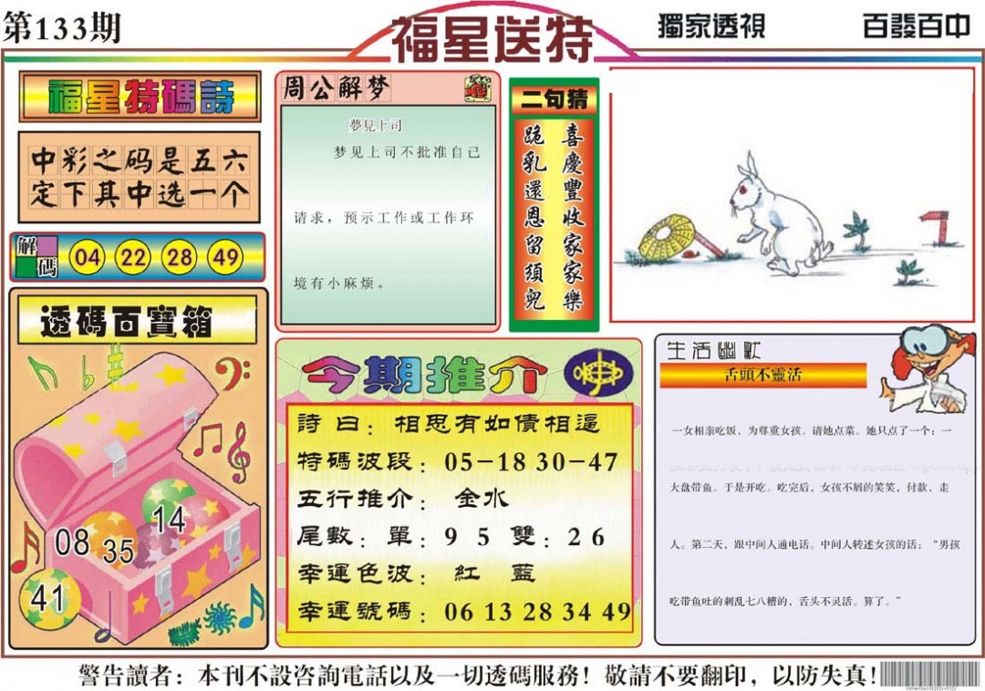 133期福星送特[图]