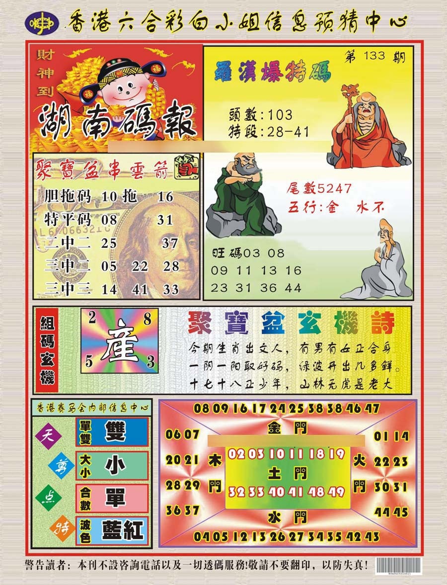 133期湖南码报[图]