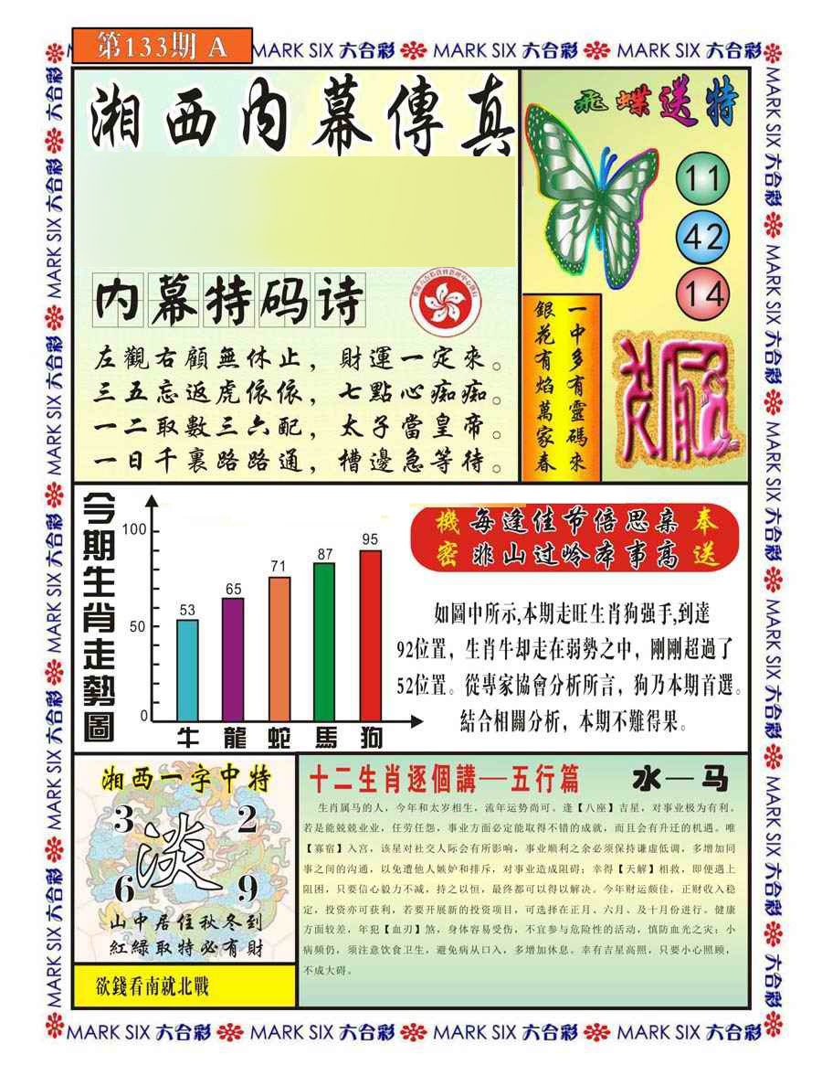 133期湘西内幕传真A[图]