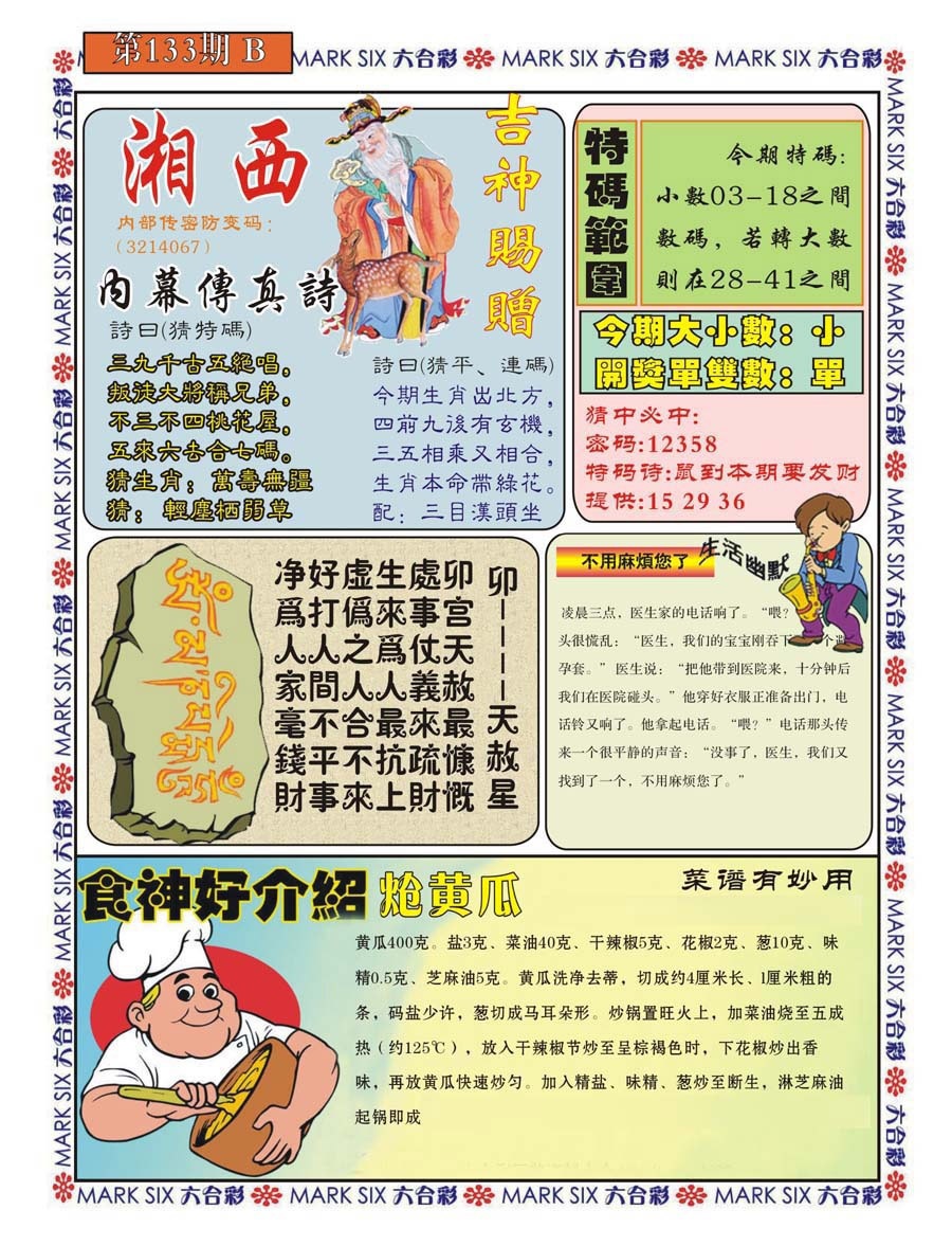 133期湘西内幕传真B[图]