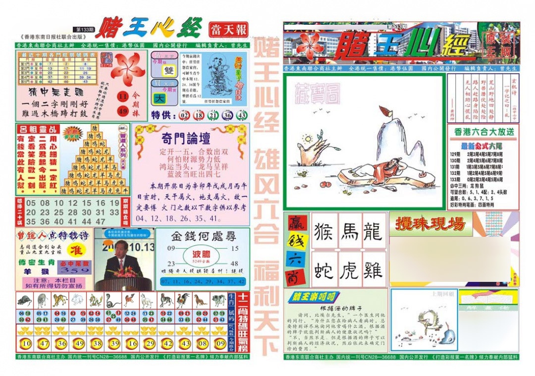 133期赌王心经[图]