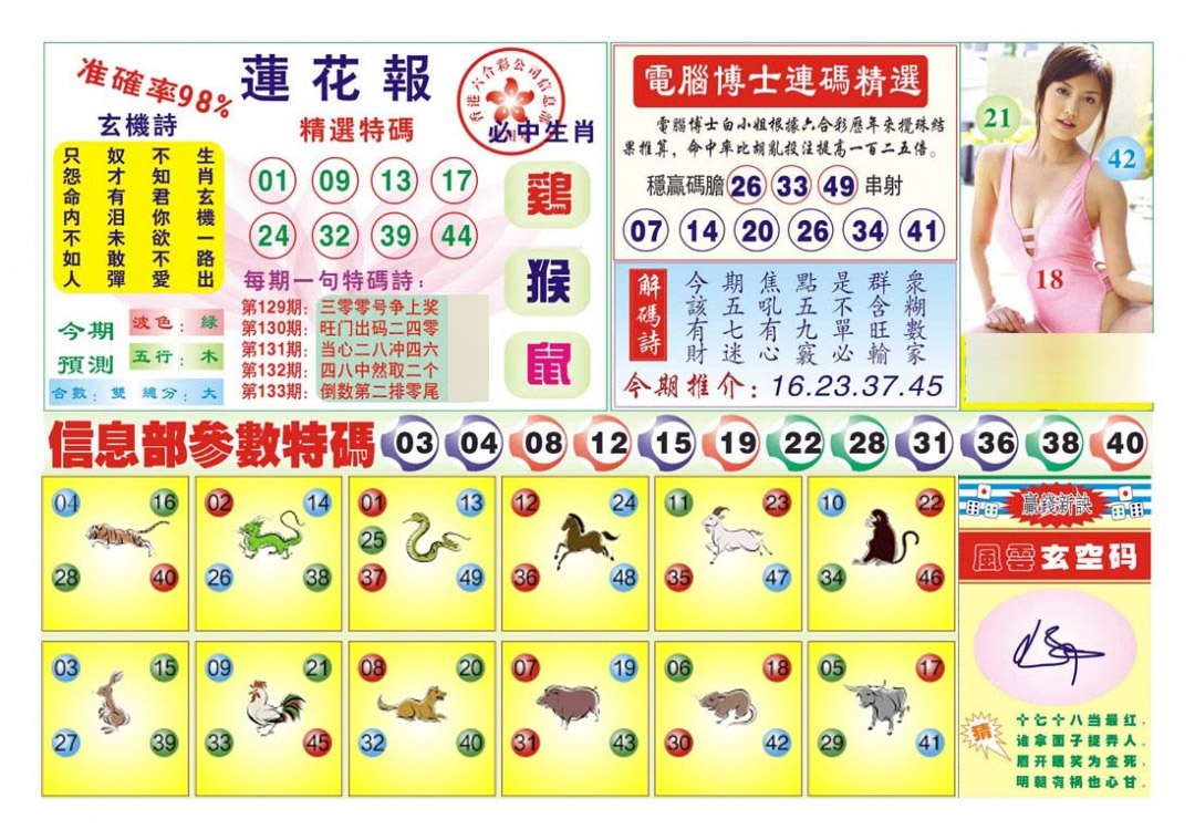 133期莲花报[图]