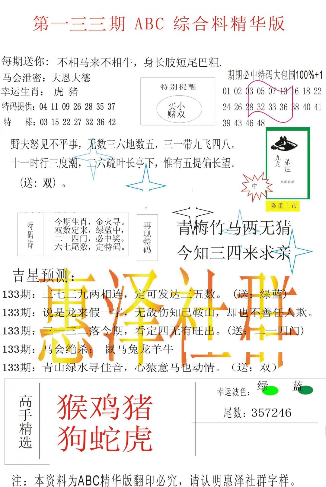 133期ABC综合正版资料[图]