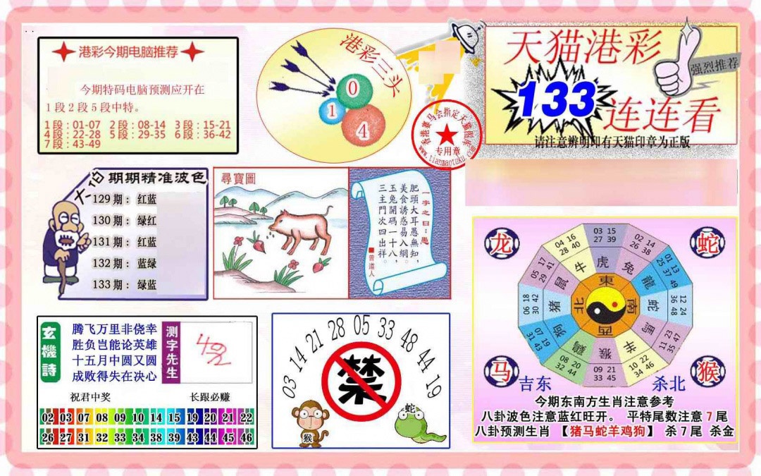 133期港彩连连中[图]