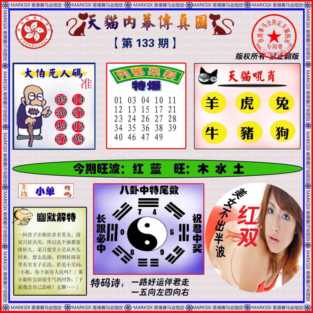 133期内幕传真图[图]