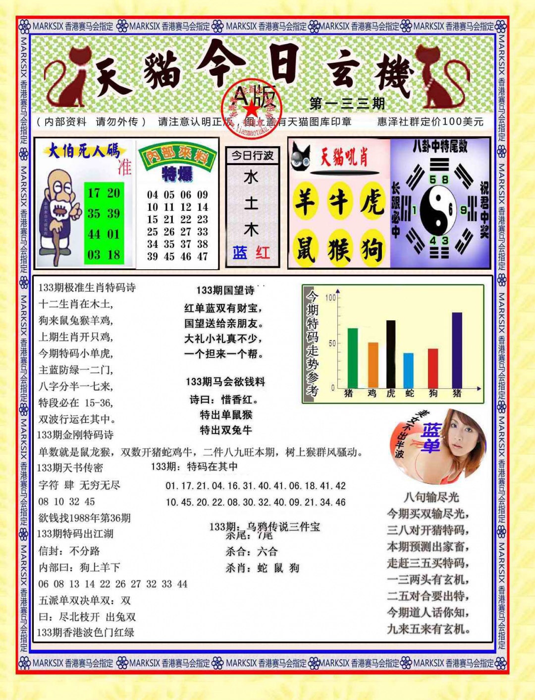 133期今日玄机图A[图]