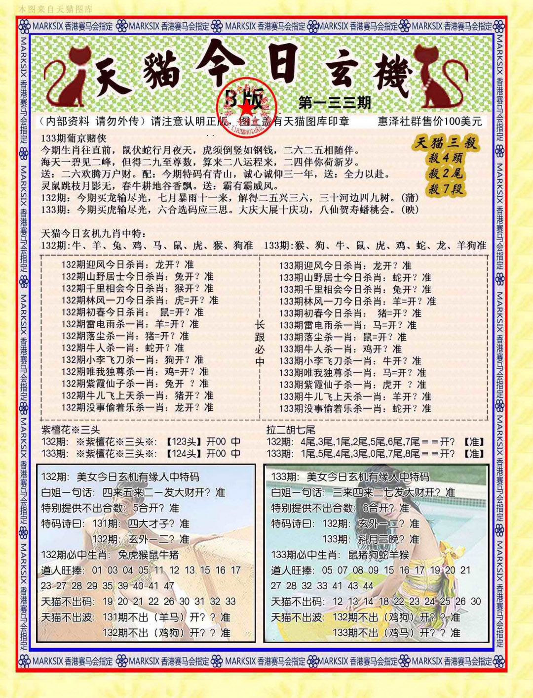 133期今日玄机图B[图]