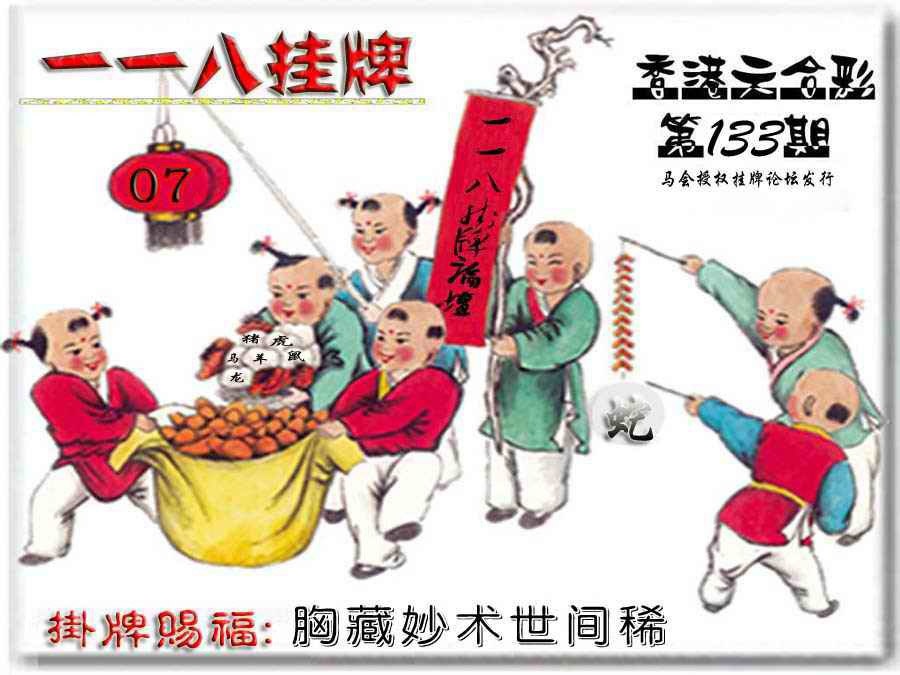 133期118挂牌彩图[图]