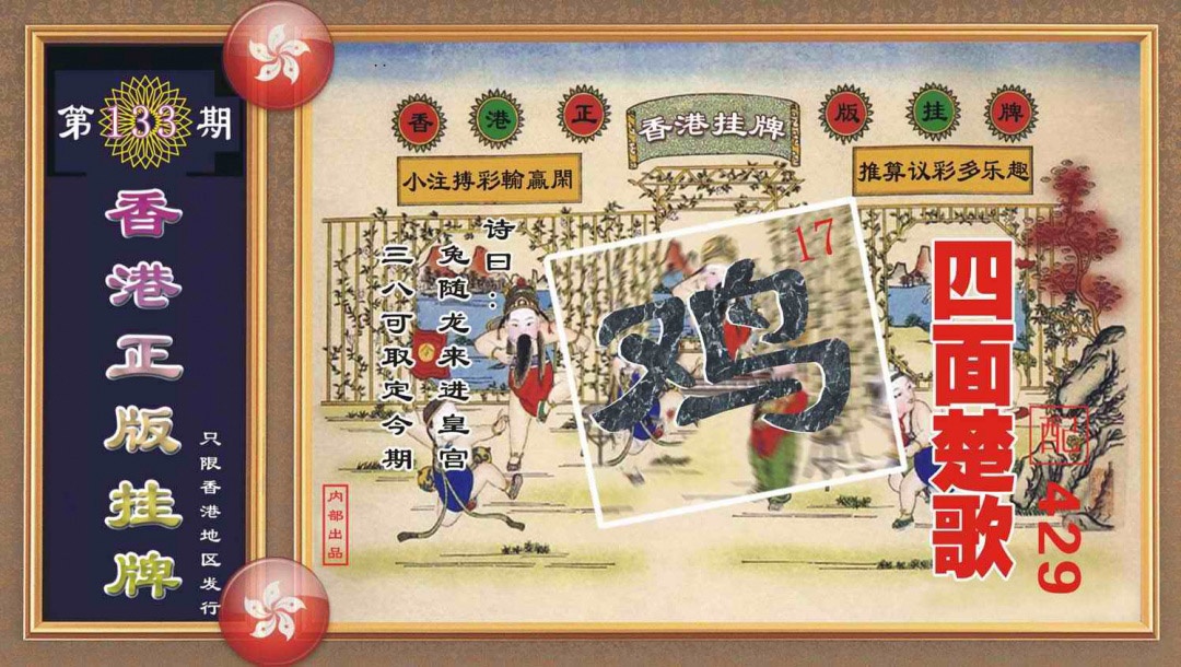 133期香港正版挂牌[图]