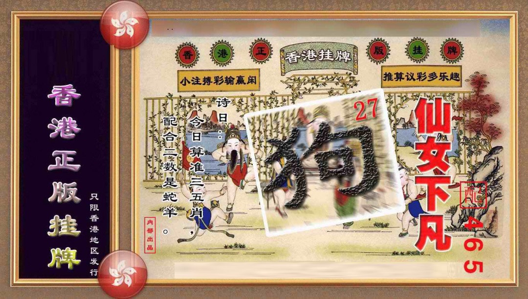 133期香港正版挂牌(另版)[图]