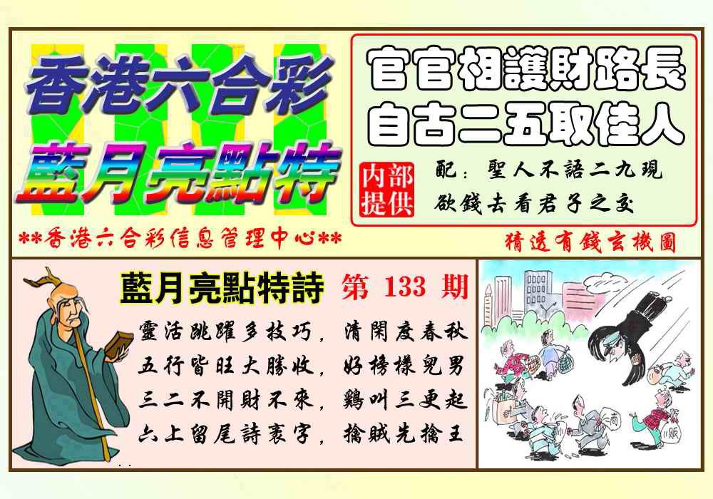 133期蓝月亮点特码(新图)[图]
