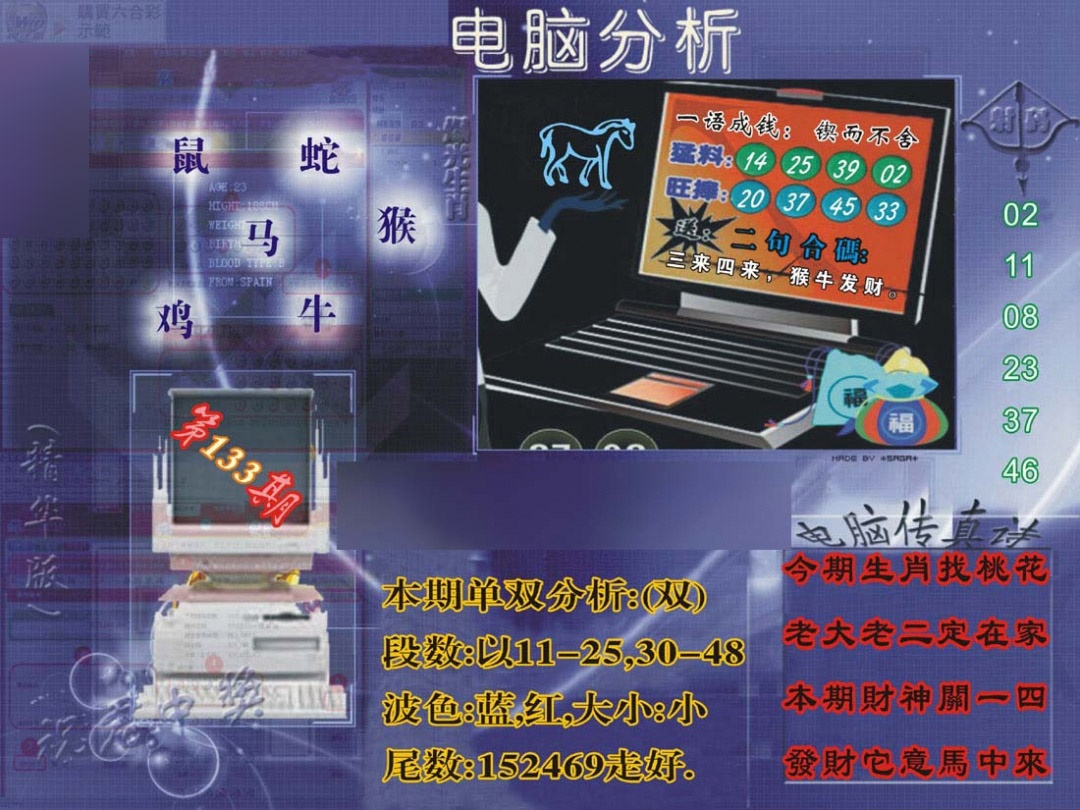 133期正版电脑分析贴士[图]