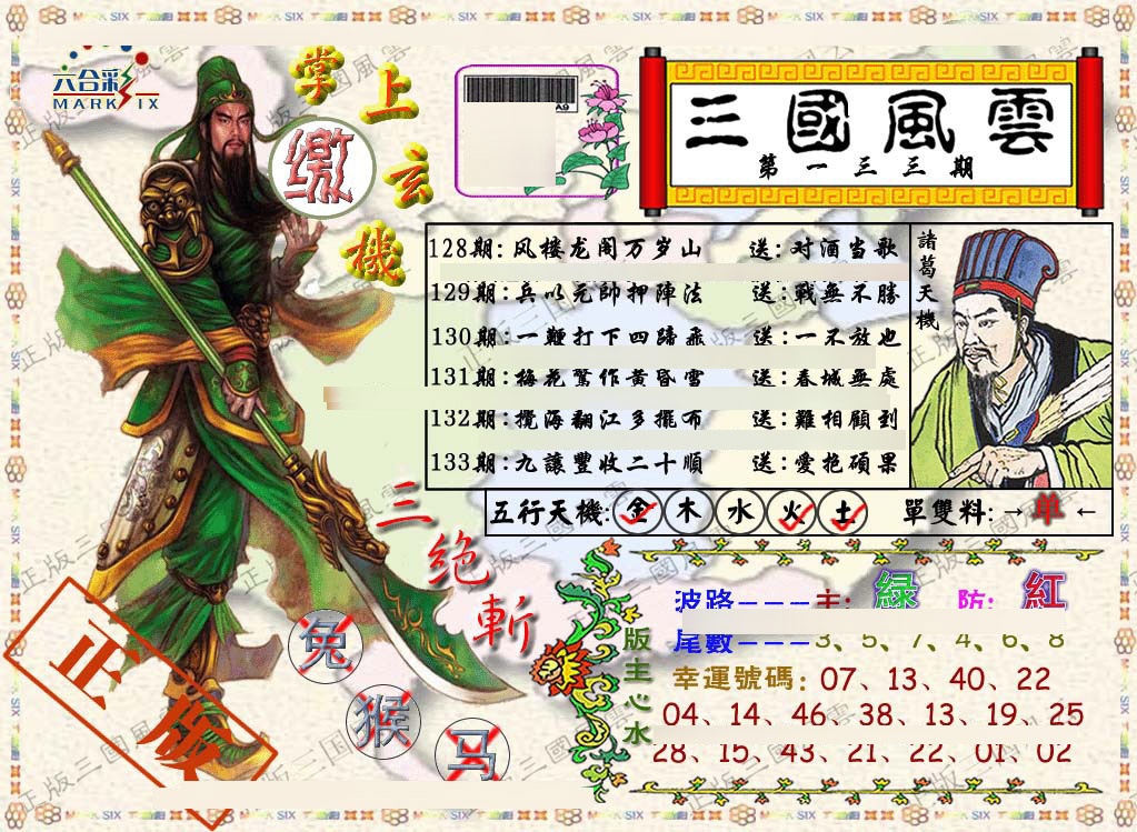 133期正版三国风云[图]