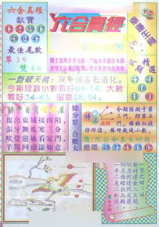 133期六合真经[图]