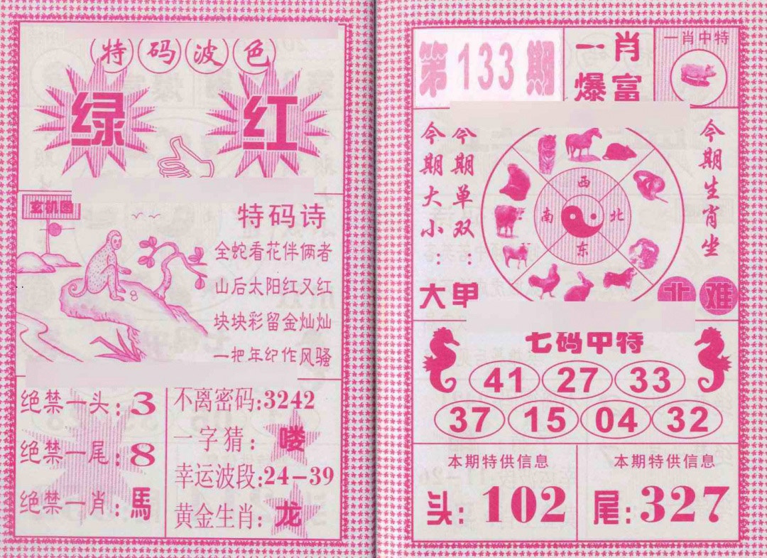 133期一肖爆富[图]