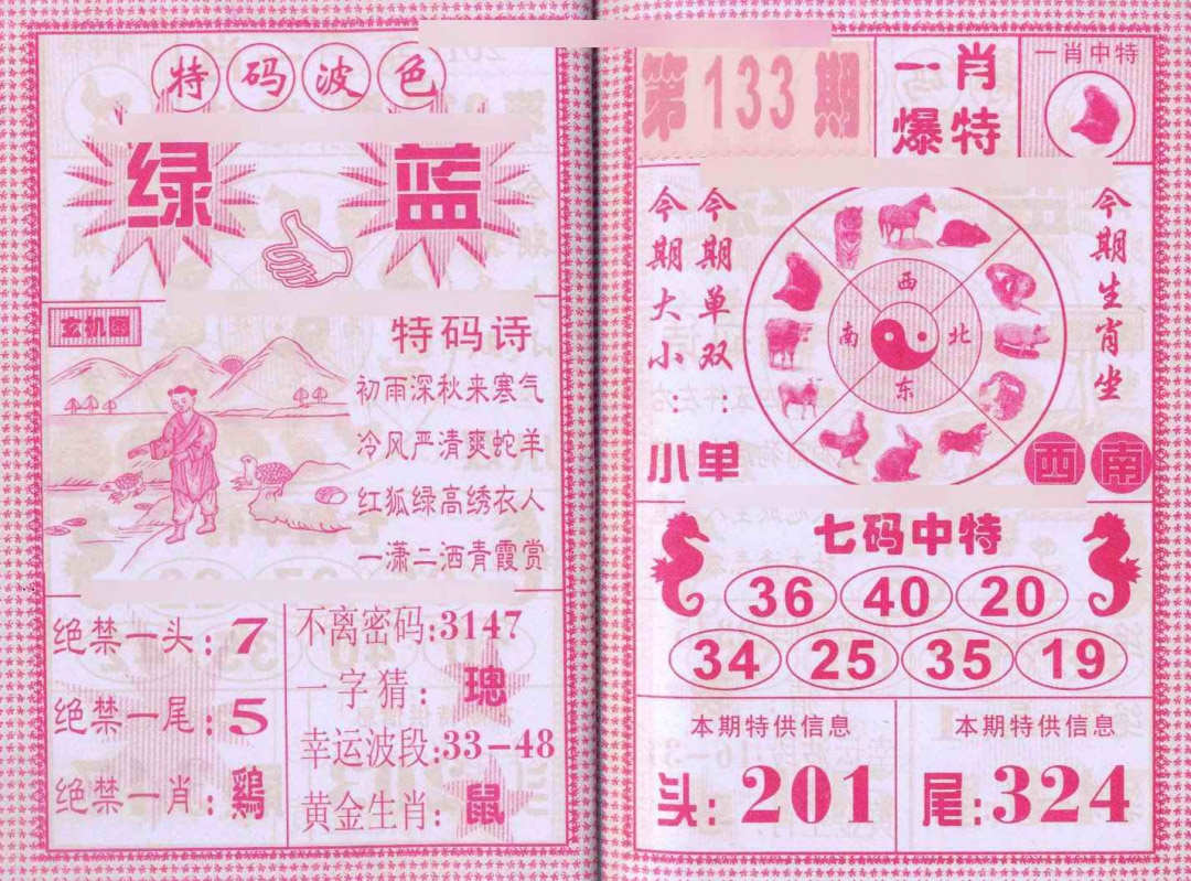 133期一肖爆特[图]