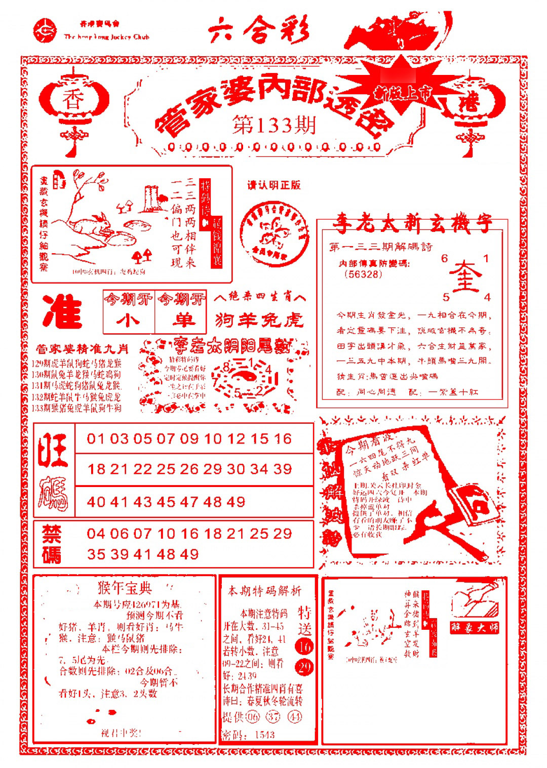 133期管家婆内部透密-新图[图]