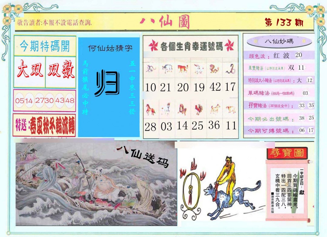 133期八仙图[图]