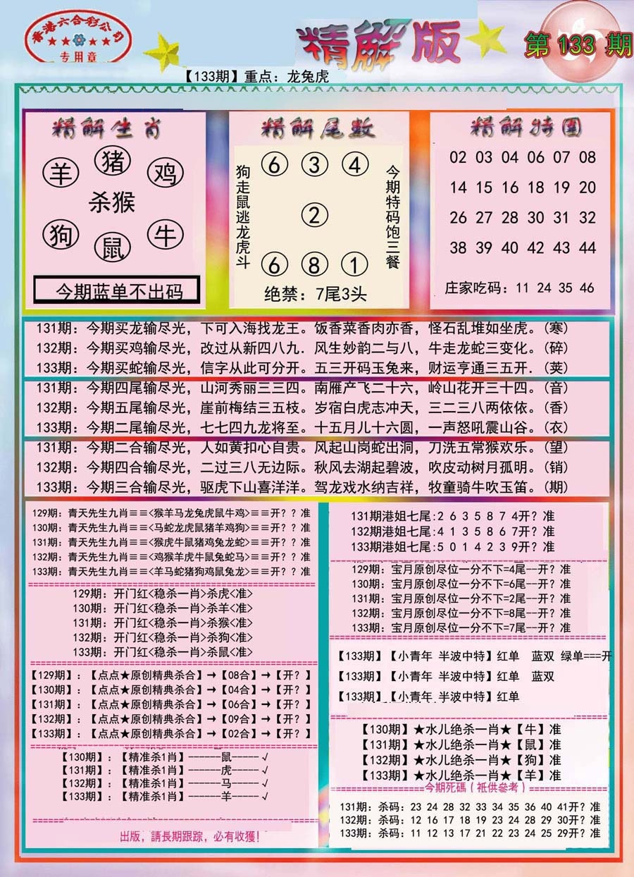 133期精解版-彩[图]