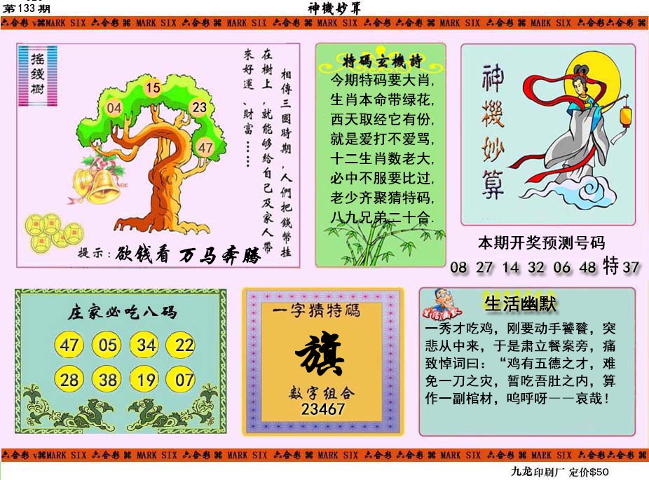 133期神机妙算[图]