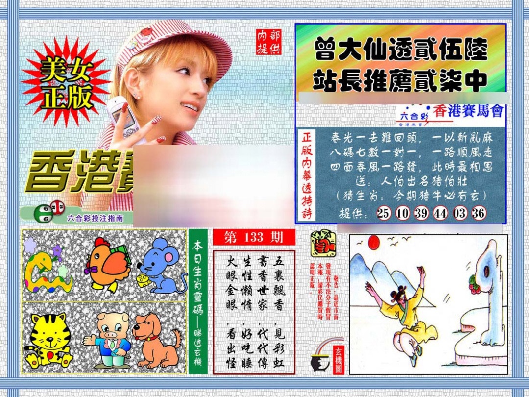 133期内幕透特[图]