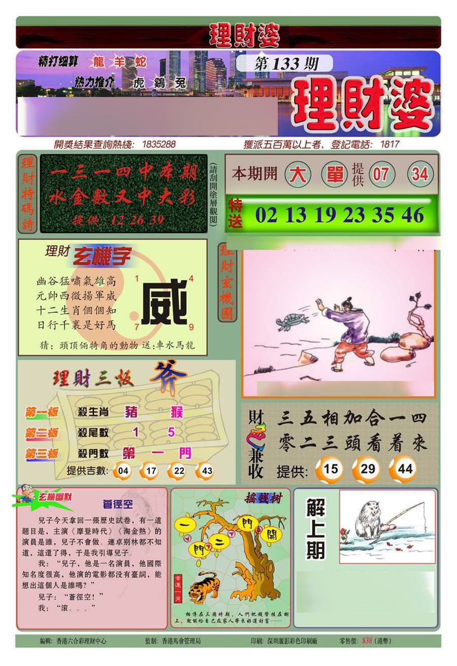 133期理财婆(新图)[图]